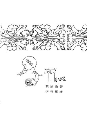 cover image of 哼哼小姐